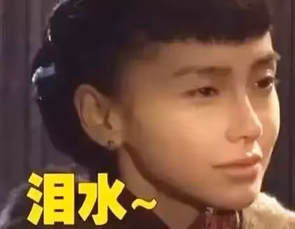 佘詩曼哭戲才叫演技，再看楊穎與劉德華對戲猛滴藥水，網友：華仔心裡是崩潰的！