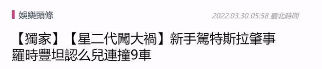 19歲星二代闖大禍!新手偷開77萬豪車連撞9輛車,父親卻不忍責罵