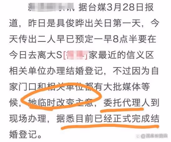 大S和具俊曄婚姻登記細節曝光:大S臨時改變主意,兩人均未露面