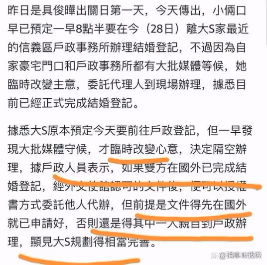 大S和具俊曄婚姻登記細節曝光:大S臨時改變主意,兩人均未露面