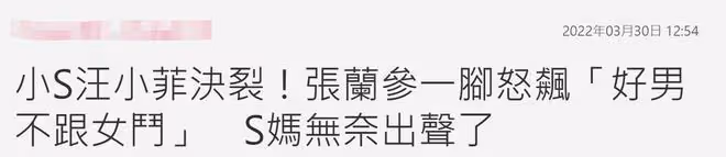 汪小菲撕小S後雙方親友團下場!張蘭口不擇言嗆女方,S媽無奈發聲