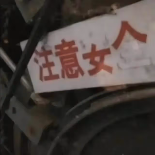 知名男團隊長求愛網紅主播,被拒後欲爆出其「19禁視頻」