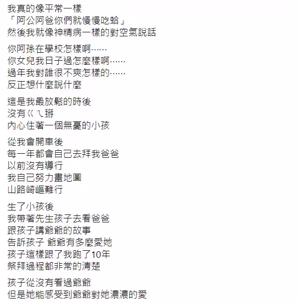 不能回娘家掃墓?人妻霸氣「誰敢阻止我就拚了」曝墓仔埔對話「這天我有爸爸疼」:永遠是寶貝女兒