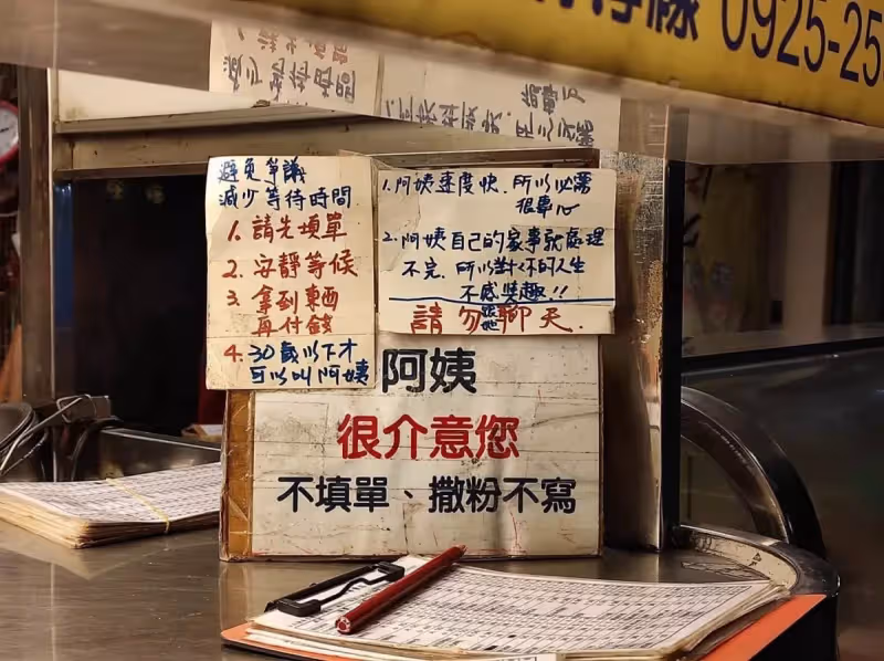 全程不敢講話！他買鹽酥雞「驚見老闆娘貼霸氣公告」點單4原則「30歲以下才能叫阿姨」網瘋朝聖