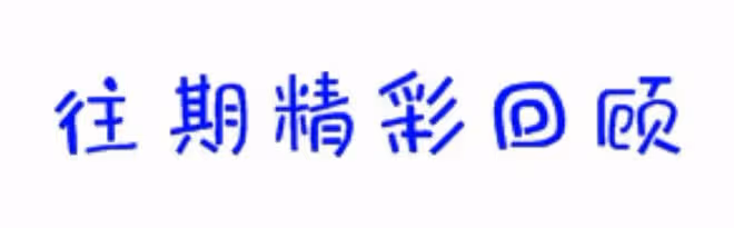 三觀盡毀!國民老婆怎麼錯嫁這麼變態的男人?