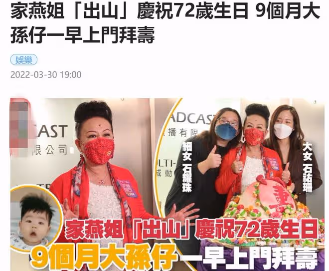 薛家燕慶祝72歲生日,與小17歲男友傳分手無損心情,倆女兒罕露面