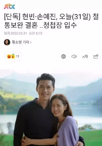 「世紀情侶」玄彬孫藝珍婚禮請柬曝光， 林允兒等圈內好友出席