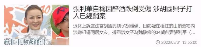 魏駿傑前妻否認被男友打傷，強調只是喝醉摔倒！上司稱其很少喝酒