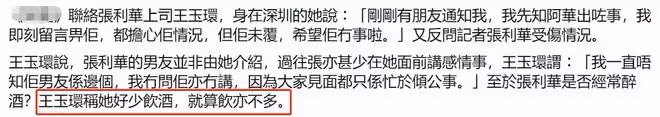 魏駿傑前妻否認被男友打傷,強調只是喝醉摔倒!上司稱其很少喝酒