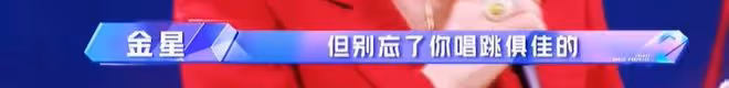 被金星一句話「封殺」的男人,終於復出了