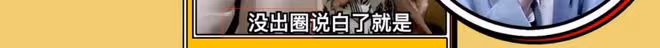 被金星一句話「封殺」的男人,終於復出了