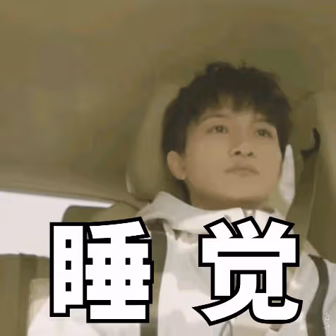 周深卡布叻家族最苦惱的事