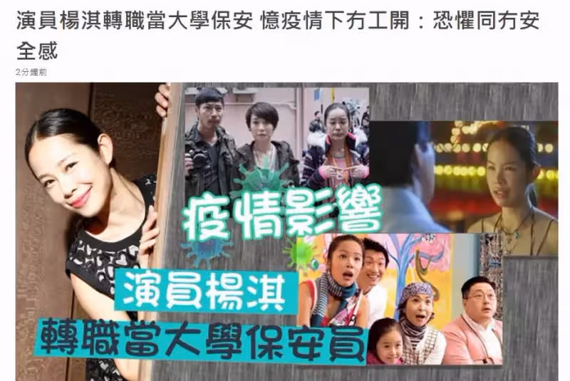 楊淇近況曝光！16歲出道演過10次女一號，並提名金像獎，今為生計全職當保安