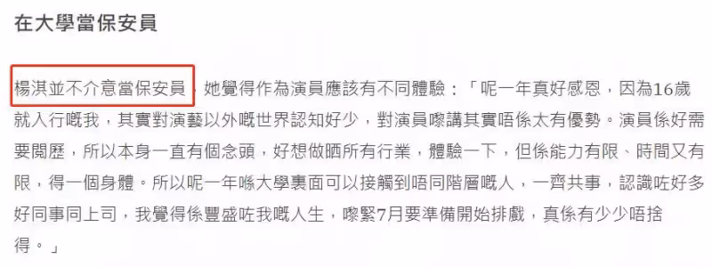 楊淇近況曝光！16歲出道演過10次女一號，並提名金像獎，今為生計全職當保安