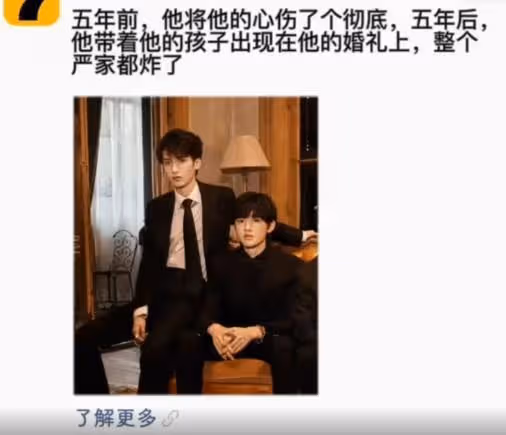 宋亞軒嚴浩翔合照登小說推廣頁面，文案有點出格，讓粉絲無語