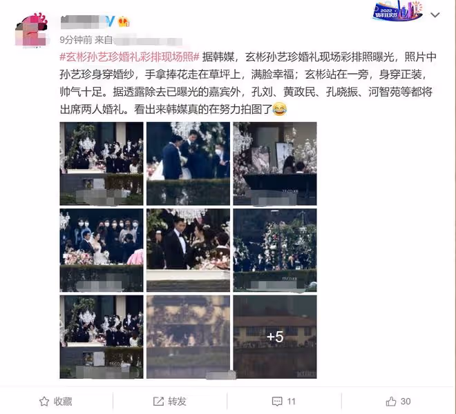 玄彬婚禮現場曝光!眾星雲集布置豪華,孫藝珍父親緊盯女兒顯不舍