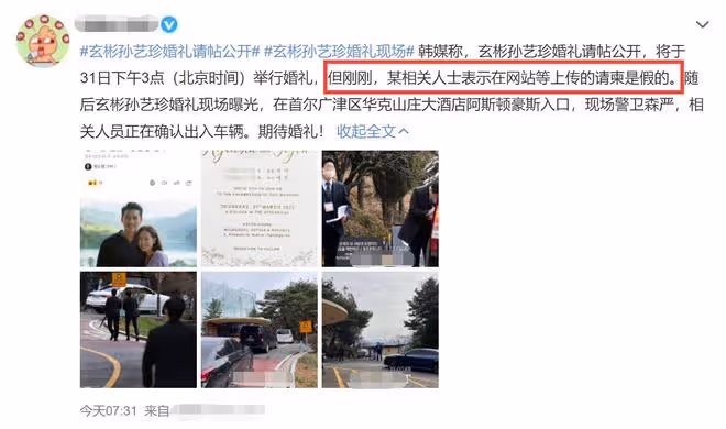 玄彬婚禮現場曝光!眾星雲集布置豪華,孫藝珍父親緊盯女兒顯不舍