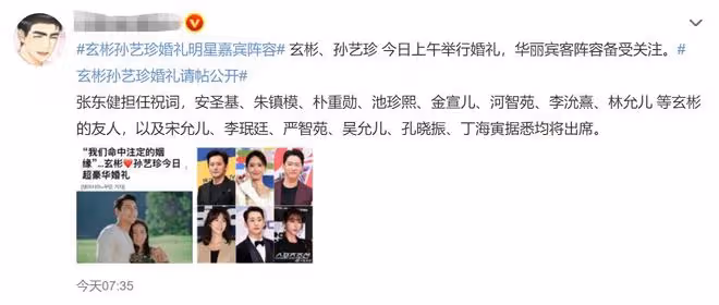 玄彬婚禮現場曝光!眾星雲集布置豪華,孫藝珍父親緊盯女兒顯不舍