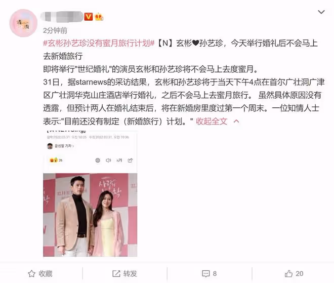玄彬婚禮現場曝光!眾星雲集布置豪華,孫藝珍父親緊盯女兒顯不舍