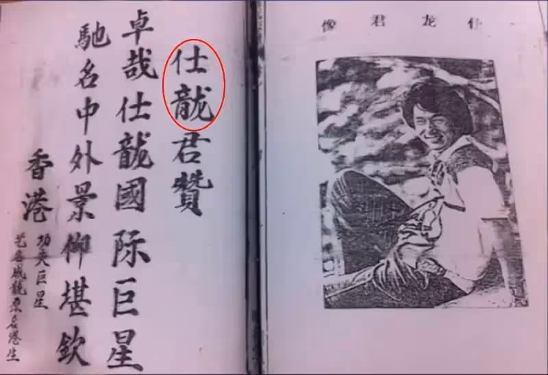 成龍同母異父的姐姐：早年被生母拋棄，如今住成龍買的澳洲豪宅，為成龍母親養老送終