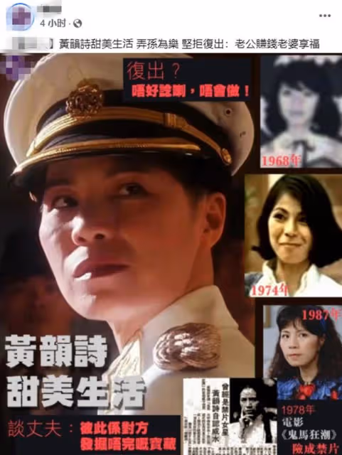 老戲骨黃韻詩息影29年近況,已移居國外賣乾貨,拒絕復出娛樂圈
