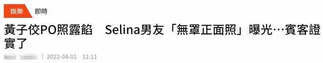Selina小男友首曝正臉!皮膚白皙外形稚嫩,兩人相差7歲感情甜蜜