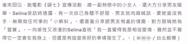 Selina小男友首曝正臉!皮膚白皙外形稚嫩,兩人相差7歲感情甜蜜