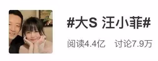 大 S 汪小菲官宣離婚，全網都在恭喜