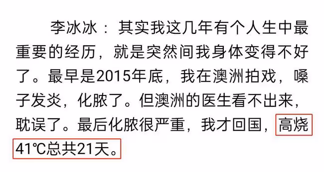 李冰冰自曝身體出問題！疲憊怕冷長期失眠，吃藥治療無用徹底絕望