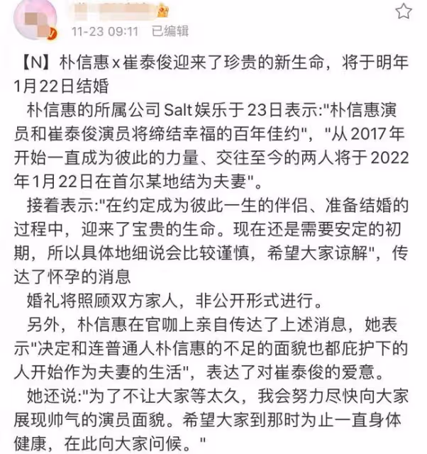 雙喜臨門！女神朴信惠突曝結婚喜訊，已懷孕將挺大肚辦婚禮