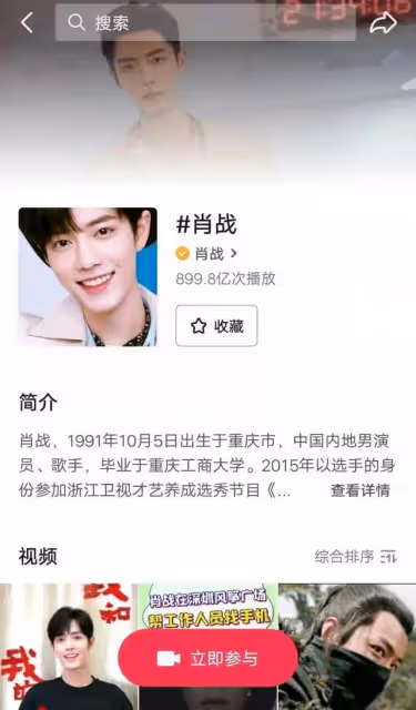 肖戰即將再次創造新紀錄，話題播放量逼近900億大關！