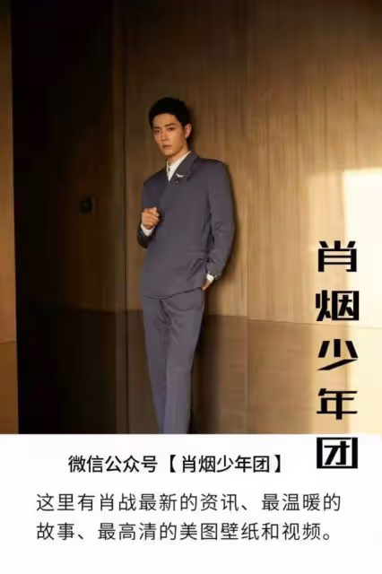 肖戰即將再次創造新紀錄，話題播放量逼近900億大關！