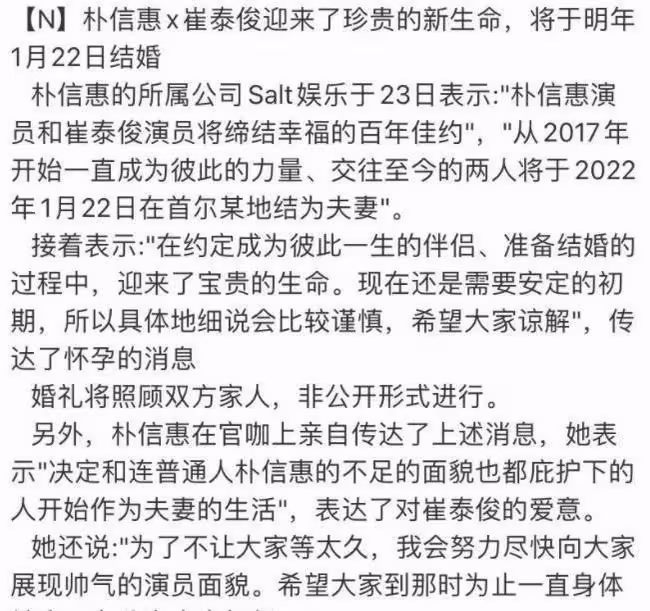 戀愛4年終宣喜訊！31歲女星朴信惠將在明年辦婚禮，目前已經懷孕
