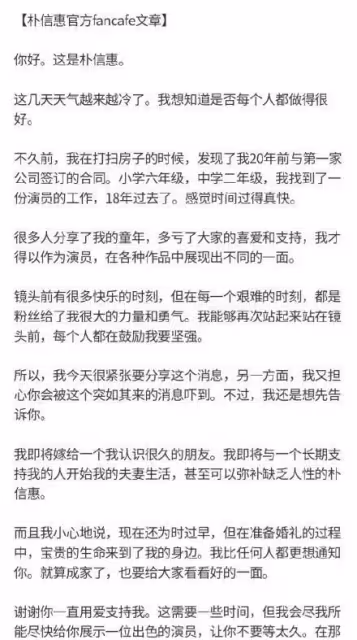 戀愛4年終宣喜訊！31歲女星朴信惠將在明年辦婚禮，目前已經懷孕