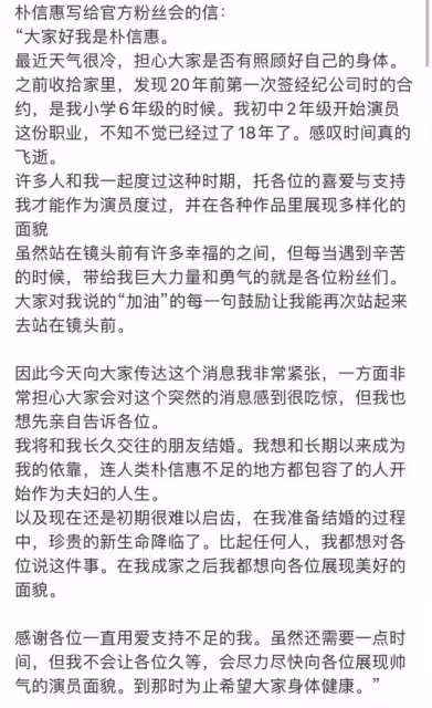 雙喜臨門！朴信惠崔俊泰官宣結婚，將「帶球」辦婚禮