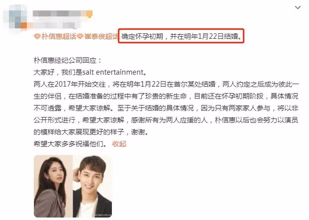 女神朴信惠官宣結婚，與男友名氣相差懸殊，交往四年最終奉子成婚