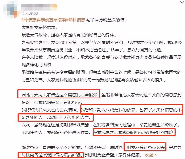 女神朴信惠官宣結婚，與男友名氣相差懸殊，交往四年最終奉子成婚
