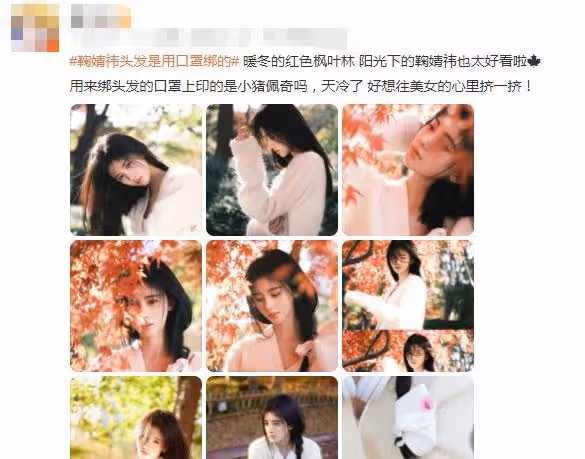 鞠婧禕又惹爭議，用口罩扎頭髮被吐槽，是應急還是炒作