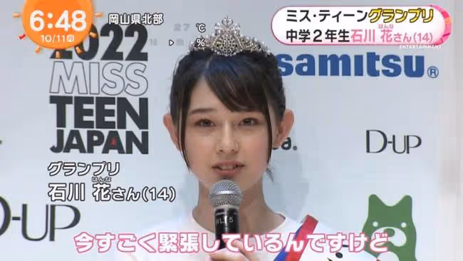 2022日本第一美少女揭曉！14歲、來自北海道！自爆最滿意長睫白膚