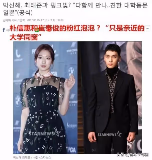 恭喜！韓國女演員朴信惠官宣結婚，現已懷孕