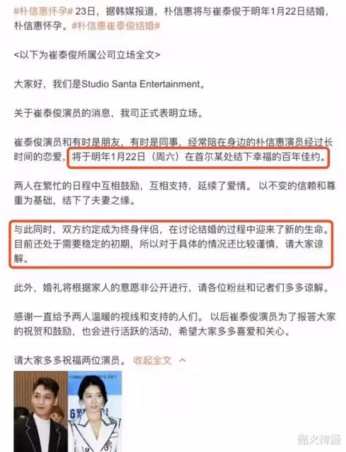 韓國演員朴信惠官宣懷孕，男友是同家公司的他，明年1月22日結婚