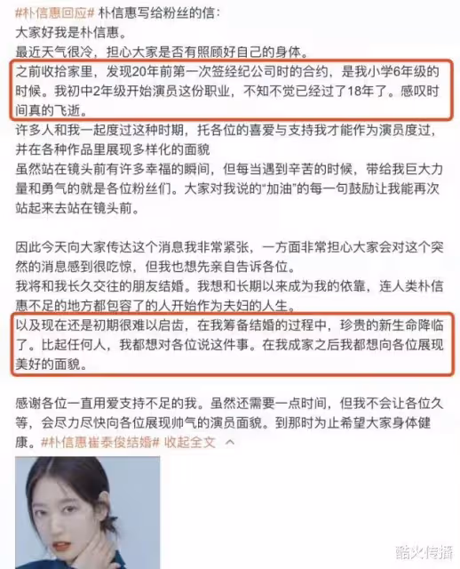 韓國演員朴信惠官宣懷孕，男友是同家公司的他，明年1月22日結婚