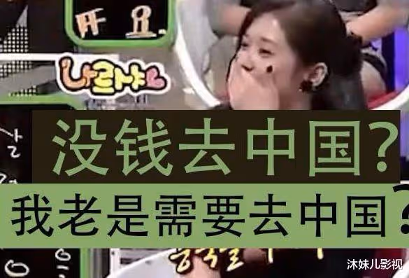 11年前張娜拉因一句「沒錢就去中國」被封殺，如今現狀如何？