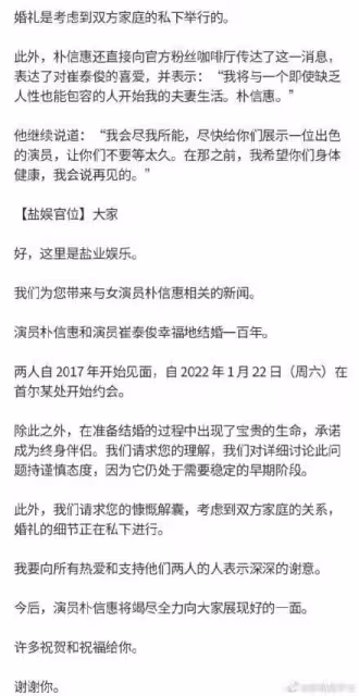 朴信惠宣布結婚懷孕最新消息 老公崔泰俊個人資料介紹