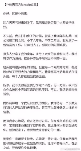 朴信惠宣布結婚懷孕最新消息 老公崔泰俊個人資料介紹