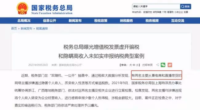 頂流網紅雪梨偷逃稅被罰千萬,官方下令恐遭封殺:有一些主播,開始慌了