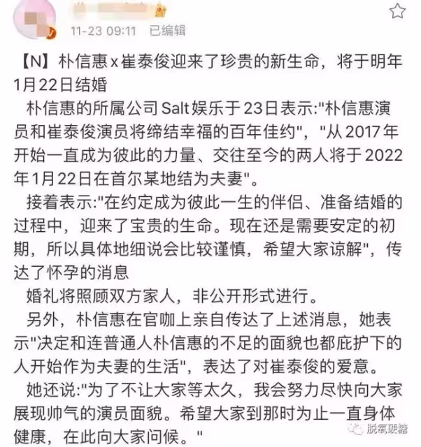 又一個女神懷孕！要結婚了！