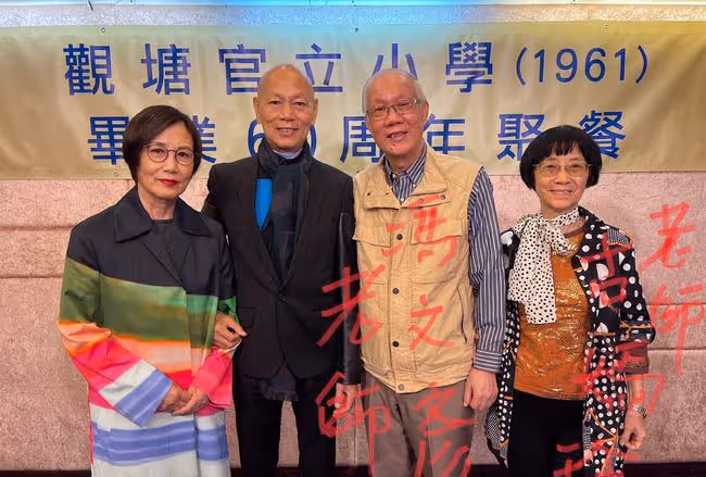 汪明荃夫婦參加同學聚會，羅家英與84歲老師合影，對方轉行當演員