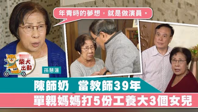 汪明荃夫婦參加同學聚會，羅家英與84歲老師合影，對方轉行當演員