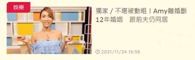 38歲女星宣布離婚！曾哭訴被老公酒後動粗猛踹，但目前兩人仍同住